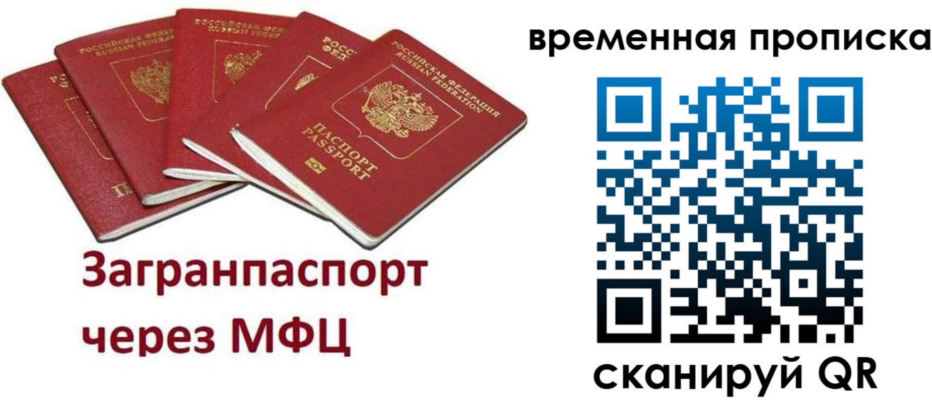 временная регистрация законно в Удачном