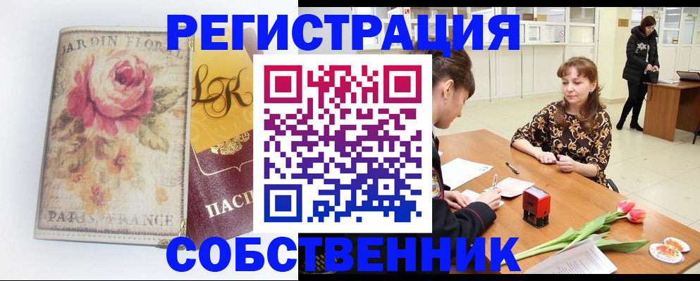 прописка в квартире в Удачном