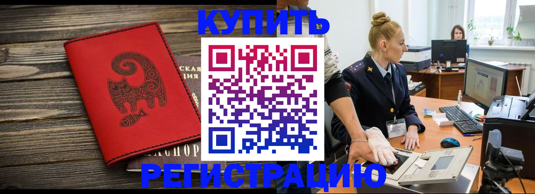 купить прописку в Удачном