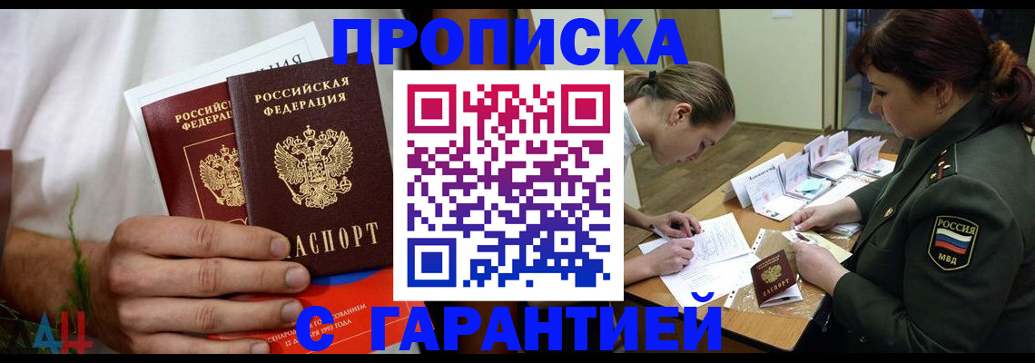прописка паспорт в Удачном